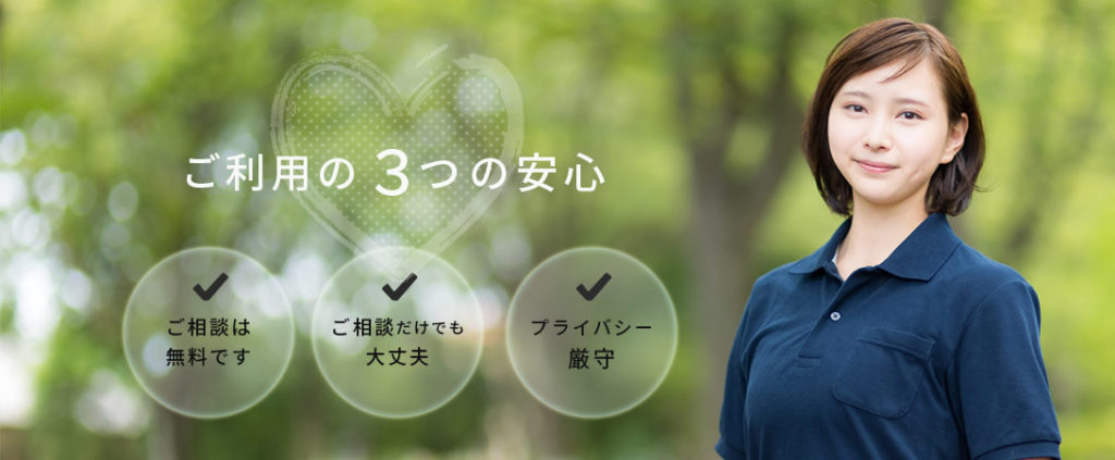 居宅介護支援事業所ベテラン館 ご利用の3つの安心